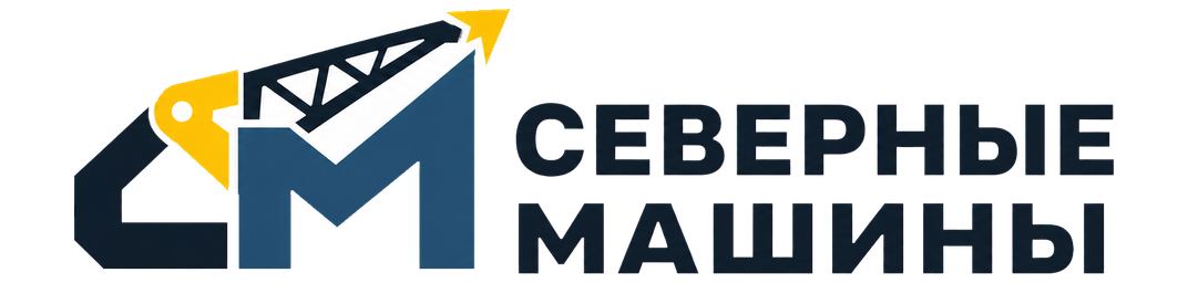 Северные машины